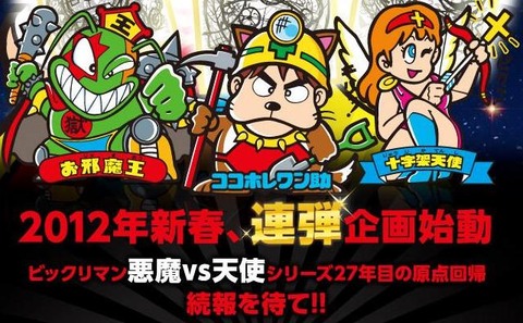 ビックリマン新プロジェクト始動