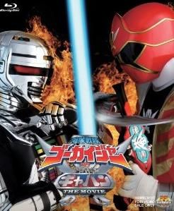 海賊戦隊ゴーカイジャーVS宇宙刑事ギャバン