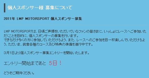 イカフェラーリ個人スポンサー募集