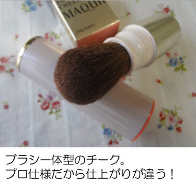 マキアージュのチークは仕上がりが自然できれい!
