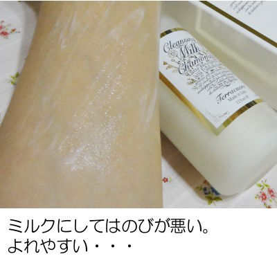 W洗顔不要!テラクオーレのクレンジングミルク(口コミ)