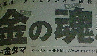 メッセサンオー店長0