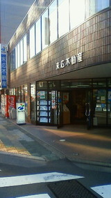 末広不動産