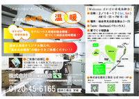 床暖体験会チラシ【アウトライン完成】