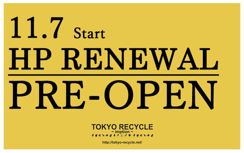 800リニューアルプレ