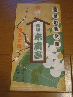 100106 Suehirotei11