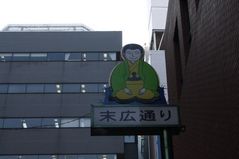 100106 Suehirotei04