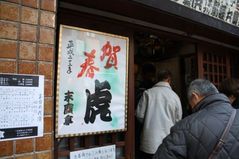 100106 Suehirotei09