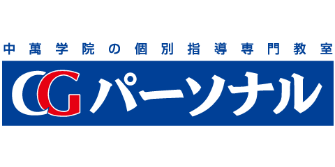 中萬学院CGパーソナル川崎教室