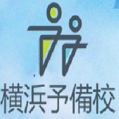 横浜予備校のロゴ