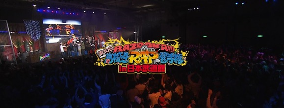 第10回高校生ラップ選手権　記念パンフレット　BADHOP 第10回高校生ラップ選手権 記念パンフレット BADHOP - メルカリ