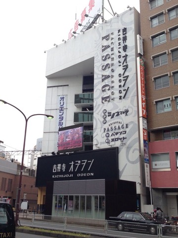 吉祥寺オデヲン・吉祥寺東亜会館外観