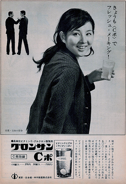 ポスター 吉永小百合 グロンサンCポ 中外製薬 ☆検索 映画 キューポラ