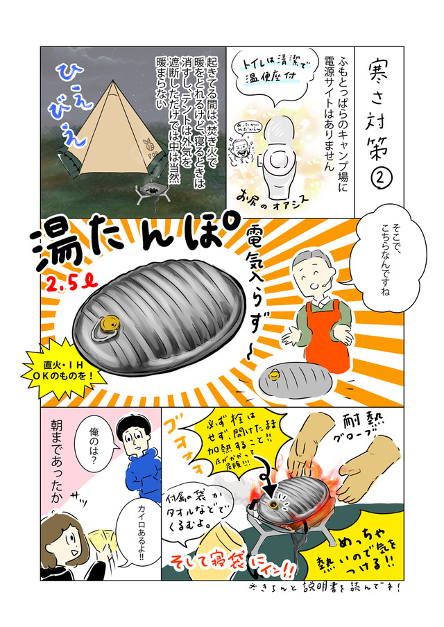 fumotocamp04