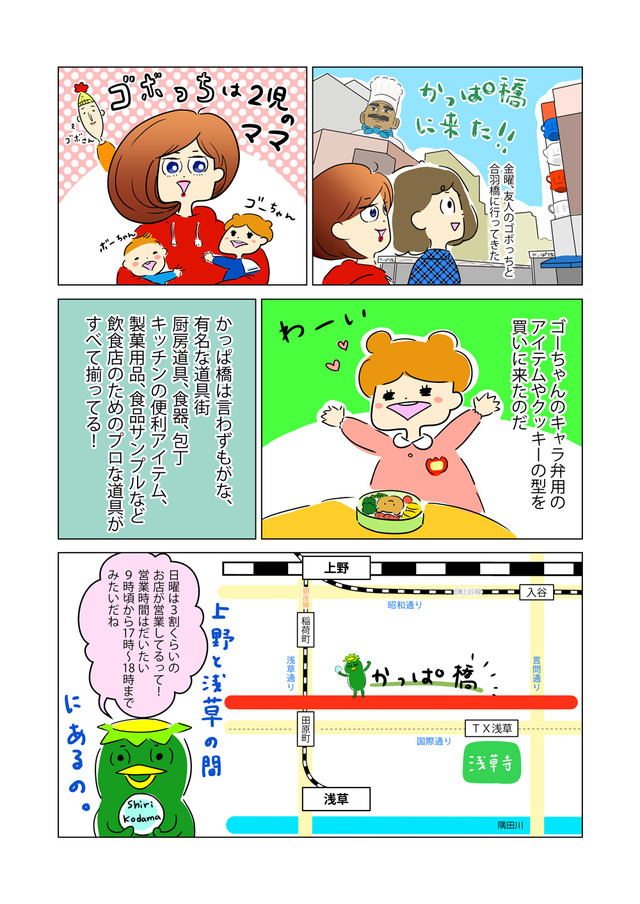 kappabashi01