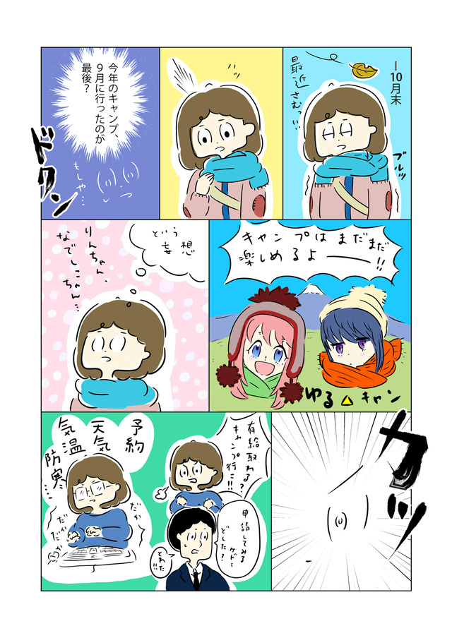fumotocamp01