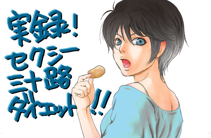 diet_03_top_さしかえ