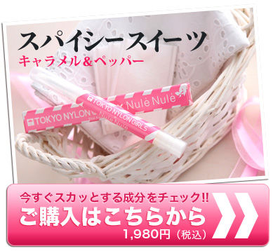 ヌレヌレ・スカットキッス スパイシースイーツ