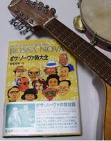 買いの1冊！ 『ボサ・ノーヴァ詩大全』 坂尾英矩著 : Conversa de
