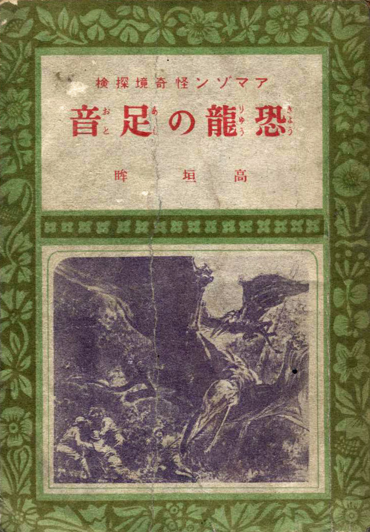 恐龍の足音
