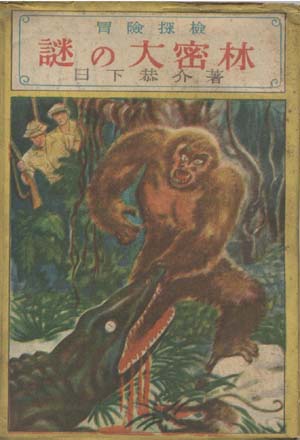 謎の大密林
