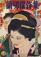 別冊読切傑作集