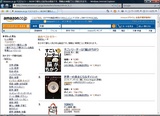 amazon_sansai1