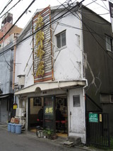 老郷本店