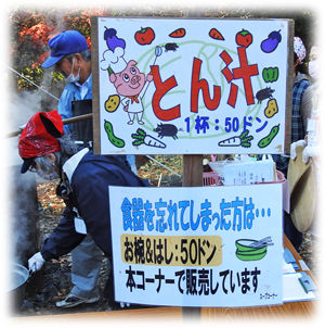 0トン汁看板300