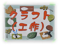 0クラフト看板250