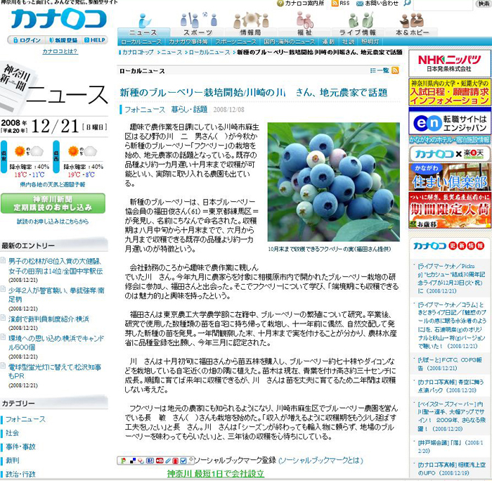 フクベリー神奈川新聞201221MS700