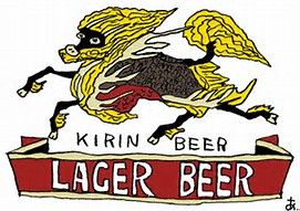 クラシックポスター…キリンビール : 麻生区 はるひ野・若葉台・黒川の