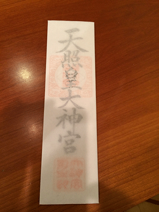 神宮大麻2