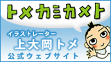 tomekami_banner