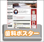 歯科ポスター販売:オンラインショップ