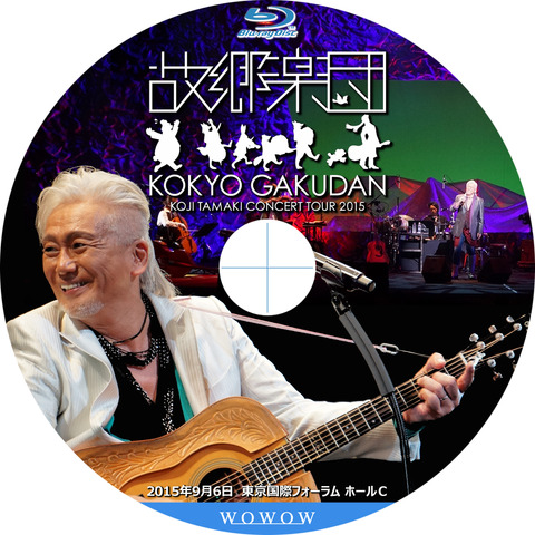 玉置浩二 ～故郷楽団 Concert Tour 2015～ : tomiio15音楽ライブDVD