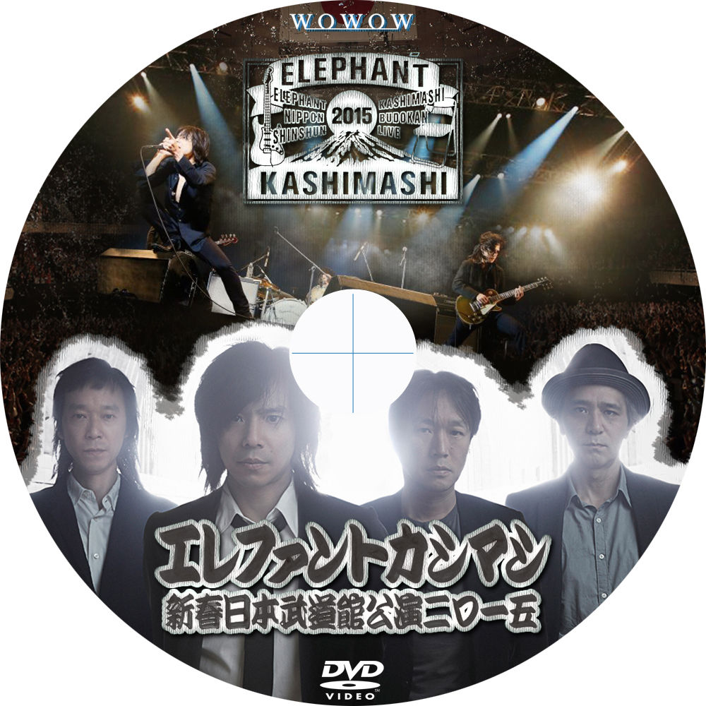 tomiio15音楽ライブDVD/Blu-rayラベル : エレファントカシマシ 新春ライブ2015