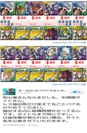 モバまと魂 パズドラ