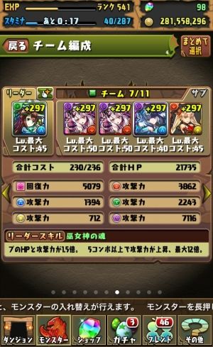 モバまと魂 パズドラ