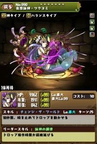 モバまと魂 パズドラ