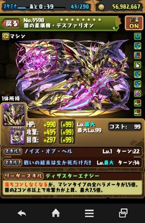 モバまと魂 パズドラ
