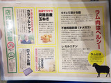 「ラム肉家muu」