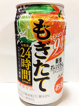 もぎたて24時間<新鮮オレンジライム>