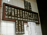 「あらた」メニュー