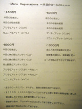 「ペッシェ・ロッソ」メニュー