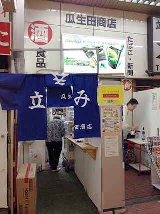 「瓜生田商店」