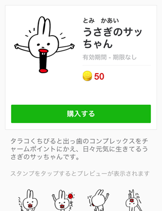 LINEスタンプ「サッちゃん」