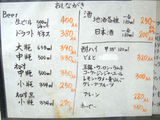 「立ち飲み屋 大瀧」メニュー