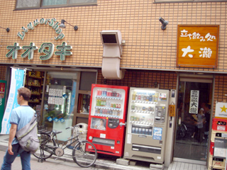 「立ち飲み屋 大瀧」外観