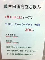「瓜生田商店」